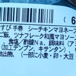 コンビニ ファミリーマート シーチキンマヨネーズおにぎり