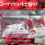 コンビニ ローソン Uchi Café×ICHIBIKO　いちごミルクのクッキーシュー