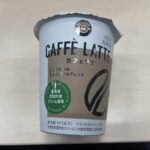 ニューデイズで購入したカフェラテ（約230円）は、忙しい朝や午後のリフレッシュにぴったりの一杯でした〜！ 161カロリーという控えめなカロリーながら、しっかりと