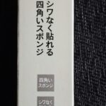 コンビニ ファミリーマート 液体のり