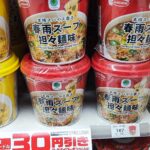 コンビニ ファミリーマート 本格スパイス香る春雨スープ担々麺味