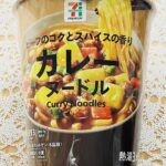 定期的に食べたくなるカップラーメン。出かけたついでにセブンイレブンで「カレーヌードル」を買ってみました♪ セブンでは、プライベートブランドのセブンプレミアム商品