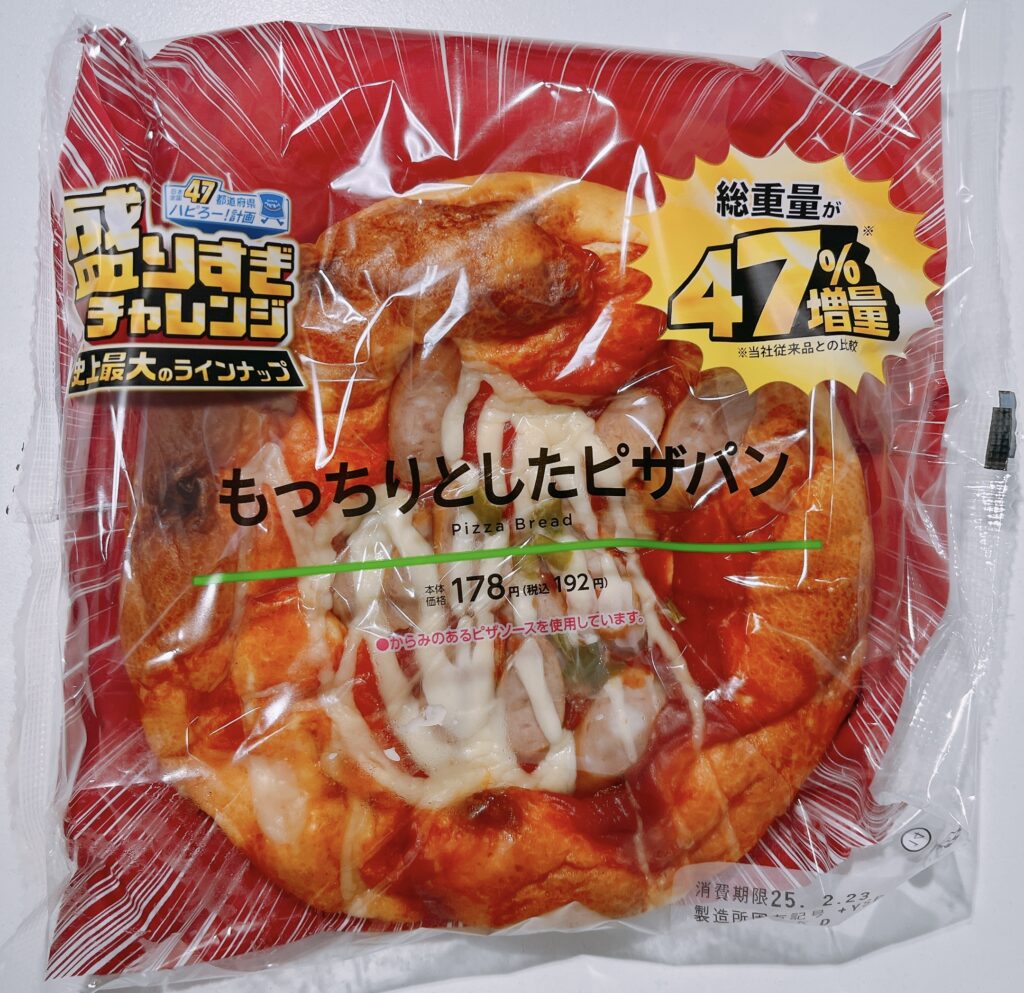 ローソンの「盛りすぎチャレンジ」。47%増量の「もっちりとしたピザパン」を買って食べてみたので、レビューします！ 価格は１９２円。このボリュームだと、かなりお安