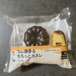 セブンイレブンのスイーツコーナーで見つけた「ラム酒香るもちっとカヌレ」税込248円という価格は、コンビニスイーツの中ではやや高めですが、その分特別感がありました