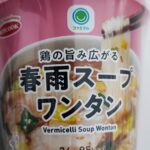 もう一品に最適なファミマル「鶏の旨み広がる春雨スープワンタン」をご紹介。ローカロリーでヘルシーなのがうれしいですよね。 １食あたり95kcalとローカロリーな商