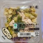 ファミリーマートで買える塩昆布の旨みとごま油の香りがくせになるおつまみ。シャキシャキキャベツと塩昆布がベストマッチ👍 今回レビューするのは、ファ