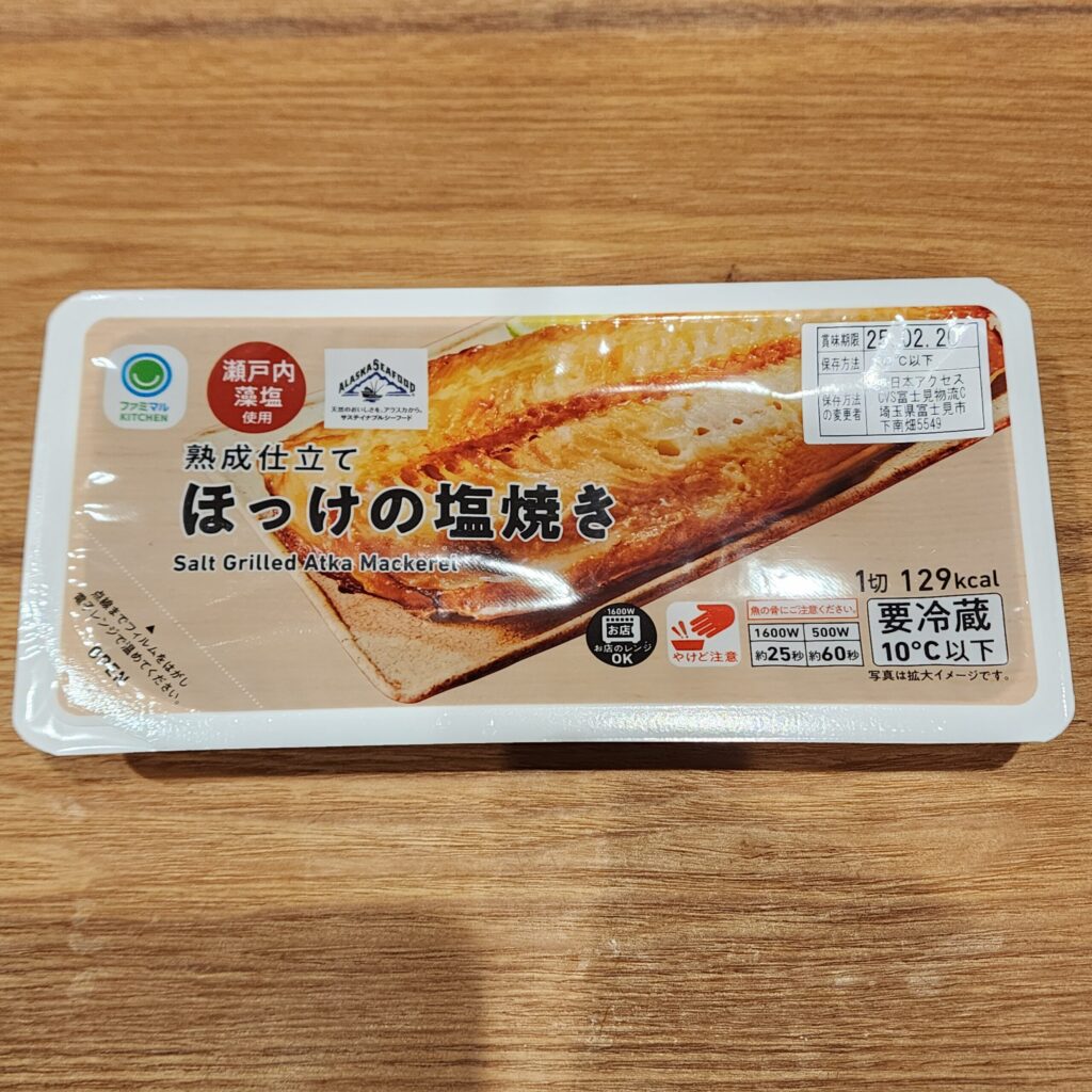 レンジで１分！ファミリーマートで買えるほっけ焼きは簡単レンチンで本格的な熟成焼きたての味 今回レビューするのは、ファミリーマートで売ってる「熟成仕立て　ほっけの