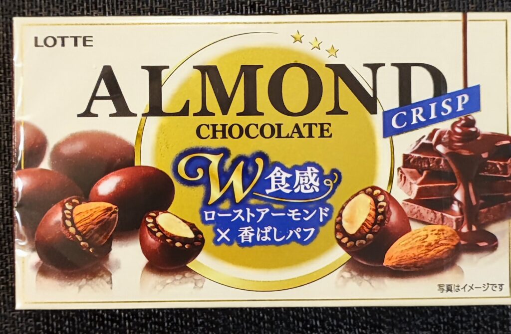 ファミリーマートで見つけたロッテ「アーモンドチョコレート　クリスプ」をご紹介！！クリスプとアーモンドの食感がとても最高！！&#x2728; アーモンドチョコとい