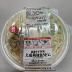 ファミマで買える国産ゆず使用の大盛鶏旨塩うどんが新発売！柚子の爽やかな香りが広がる美味しいうどん。 金額：598円（税込） カロリー：503kcal ファミマの