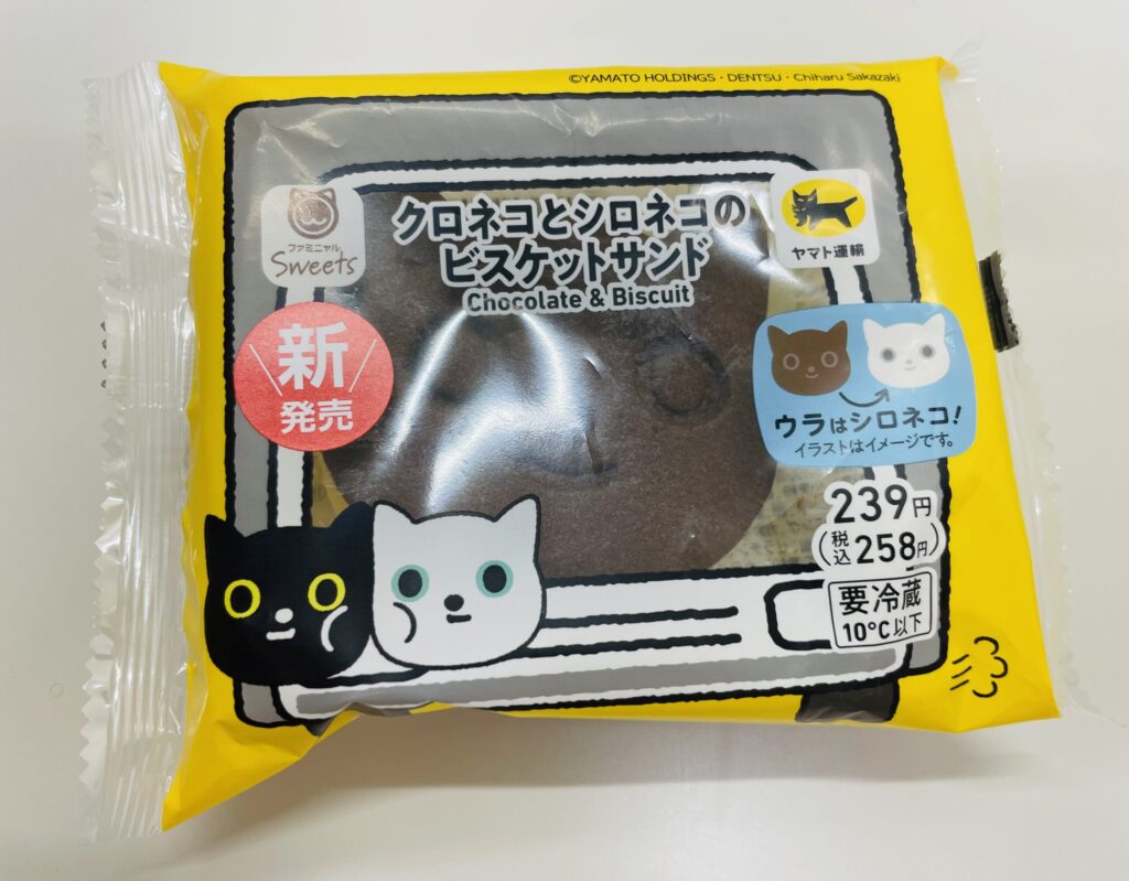 ファミマ限定！猫好きにおすすめなクロネコとシロネコのビスケットサンドが可愛い。ヤマト運輸コラボの期間限定スイーツ。 金額：239円（税込258円） カロリー：2