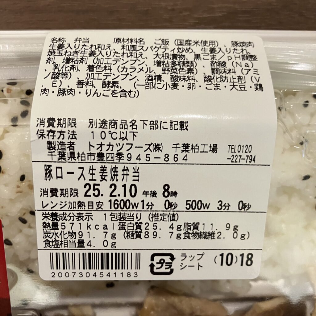 コンビニ ファミリーマート お弁当