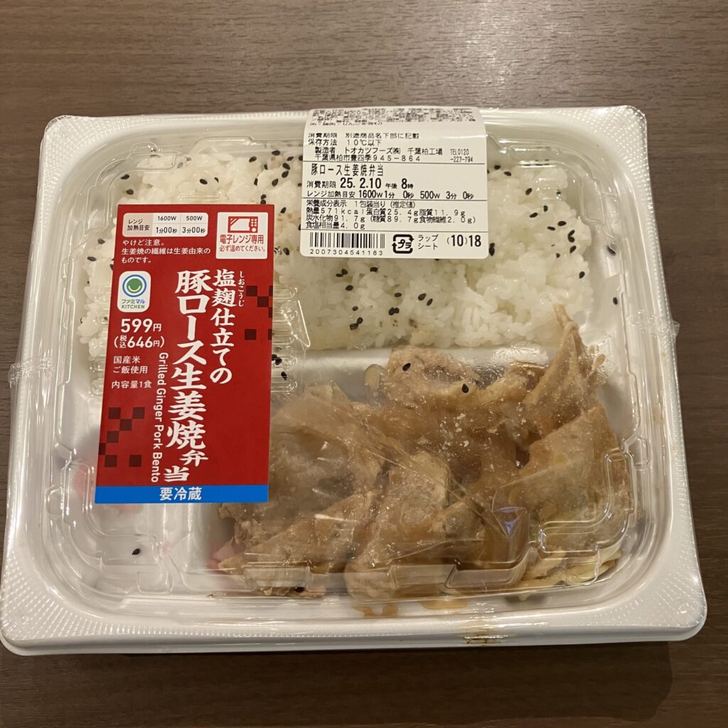 ファミリーマートの「塩麹仕立ての豚ロース生姜焼弁当」を食べてみました。まずいわけではないものの、全体的に少ししょっぱい味付けでした。 そのせいか、塩麹ならではの