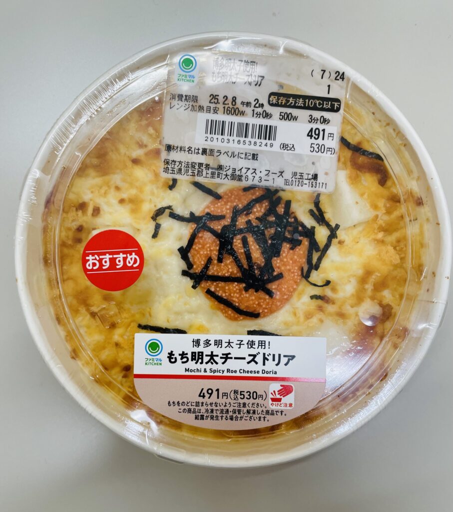 ファミマのもち明太チーズドリアが美味しい！博多明太子使用で和風な味わいが魅力のとろけるチーズの新作ドリア。 金額：530円（税込） カロリー：337kcal フ