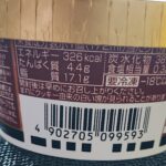 コンビニ セブンイレブン エッセル　スーパーカップ　とことんショコラ　