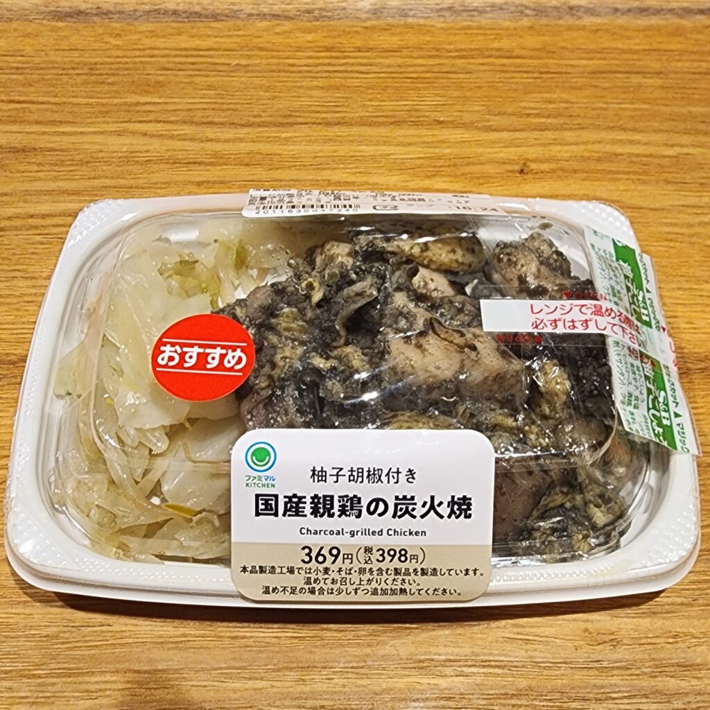 宮崎名物の鶏の炭火焼きがファミリーマートで買えるんです。ゆず胡椒付きで本場の味わいに仕上がっていておすすめ。 今回レビューするのは、ファミリーマートで売ってる「