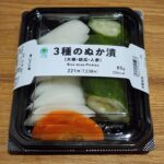 漬物って自分で作ると大変なんで…そんな時はファミリーマートで買えるぬか漬けで本格的な味わいを楽しむ。 今回レビューするのは、ファミリーマートで売ってる「３種のぬ