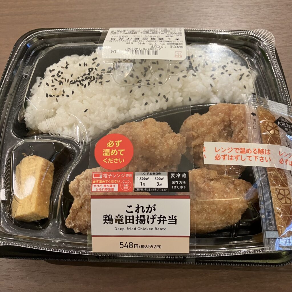 ローソンの「これが鶏竜田揚げ弁当」を食べてみました！感想としては、トッピングのおろしポン酢のおかげで美味しかったです！ 最初は何もつけずに食べてみたのですが、衣