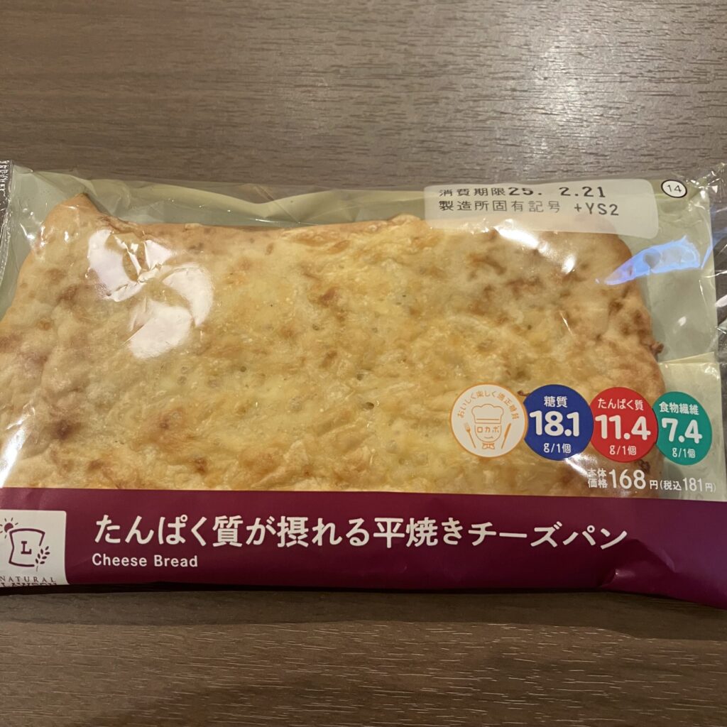 ナチュラルローソンの「たんぱく質が摂れる平焼きチーズパン」を食べてみましまが、最初の一口で「あれ？」と思ってしまいました。 食感がちょっと…ボソボソしていて、し