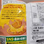 コンビニ ファミリーマート めんたいピザっちーず