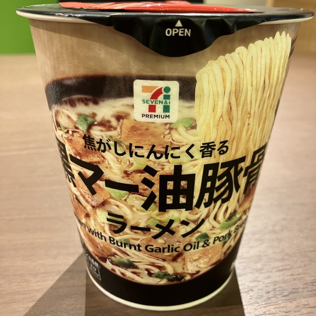 セブンイレブンの「焦がしにんにく香る黒マー油豚骨ラーメン」は、手軽に本格的な味わいを楽しめる一杯でした！ まず、細麺の博多豚骨系で、ツルっとした食感とコシがちょ