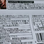 コンビニ ファミリーマート フルーティーな香りのチョコレートエクアドル・スペシャル