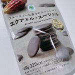 ファミマの「フルーティーな香りのチョコレートエクアドル・スペシャル」を購入、いただきました！お手軽に本格的なチョコを楽しめますよ👍 ファミマルブ