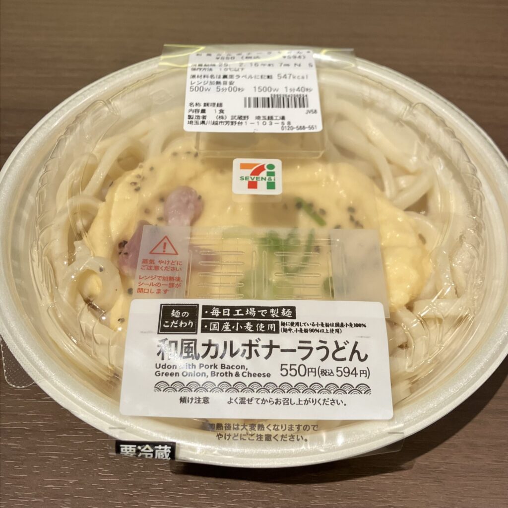 セブンイレブンの「和風カルボナーラうどん」を食べてみました。ちょっとしょっぱかったです！ カルボナーラソースというか、スープ？ がけっこう多めに入っていて、これ