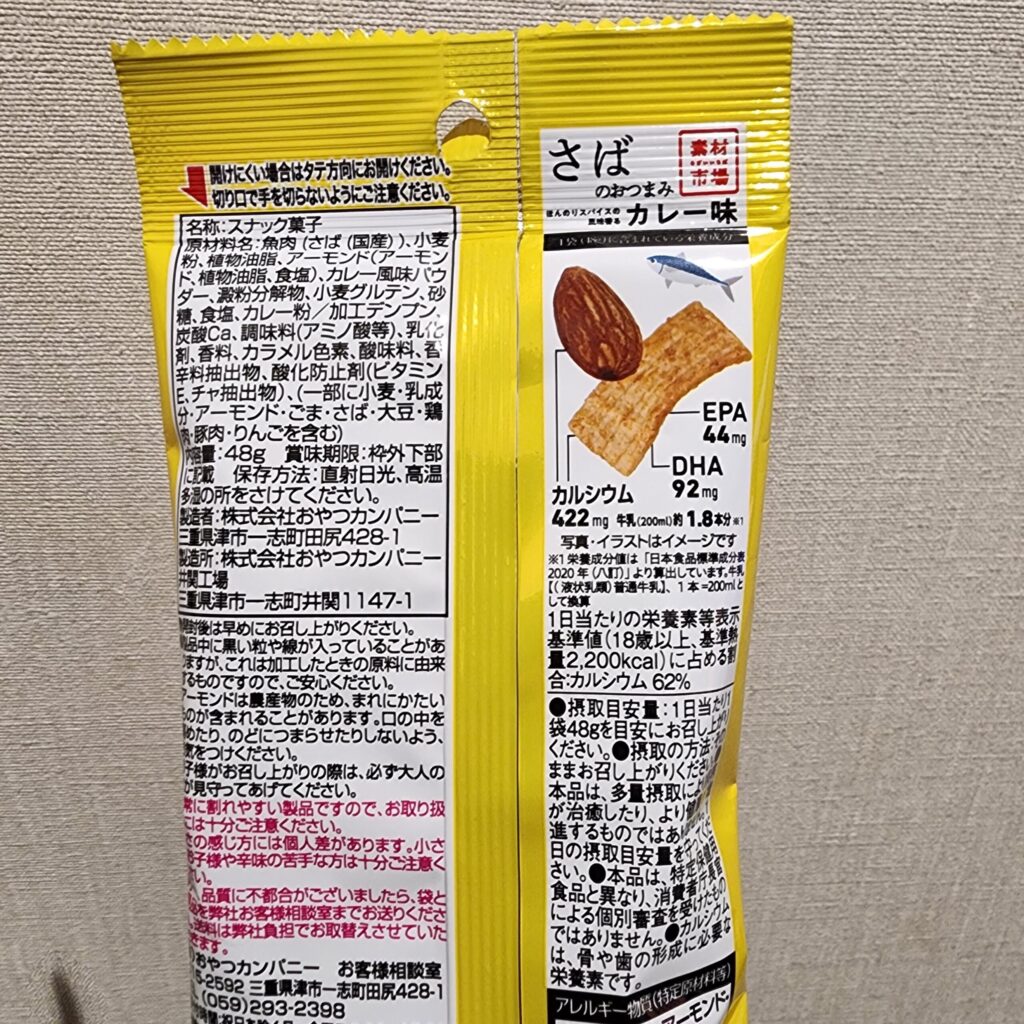 コンビニ ファミリーマート おやつカンパニーさばのおつまみ