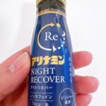 栄養ドリンク・アリナミンナイトリカバーを飲んでみた！効いたか分からないけど翌日は調子良かった。 セブンイレブンで販売しているアリナミンナイトリカバーを購入しまし
