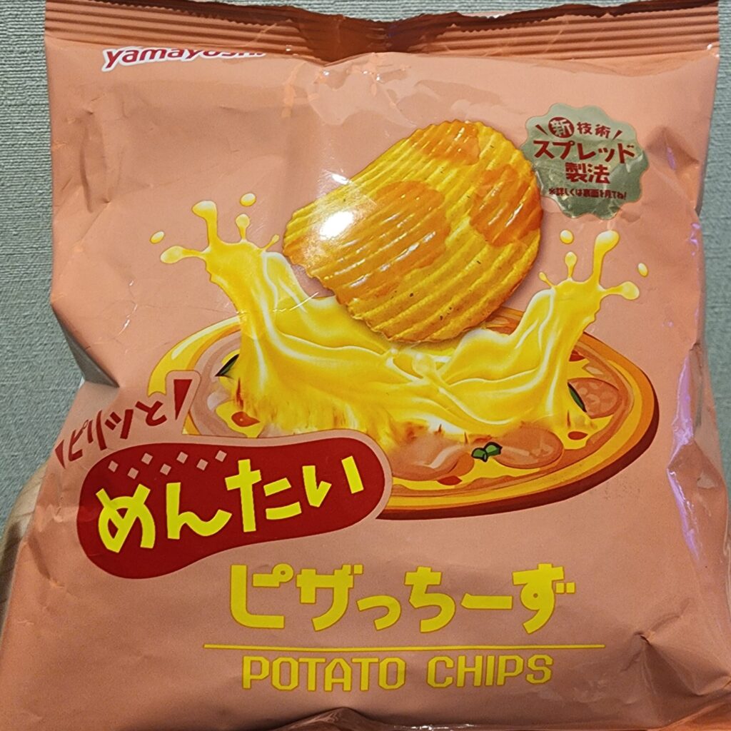 さらに進化した明太系ピザ味のポテトチップス。ファミリーマートで買える「ピザっチーズ」のスプレッド製法とはっ&#x2049;&#xfe0f; 今回レビューするのは