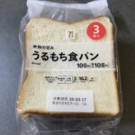 もちもち食感が最高！セブンイレブンの「うるもち食パン」は、我が家の定番食パンにしたいと思えるほど美味しかったです！ 高評価ポイントとしては、もちもちの食感！うる
