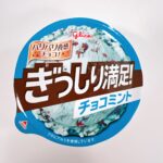 グリコ×ファミリマート【ファミマルブランド】ぎっしり満足！チョコミントは本当に満足するので食べてみて下さい。 家から2分で到着と近所にあるファミリーマートで購入