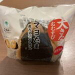 デカすぎ！ファミマの「大きなおむすび マヨたま煮たまごとタルタル」はボリューム満点のベビーなおにぎりでした。 煮卵にマヨネーズ、タルタルと卵ざんまいで、まさに“