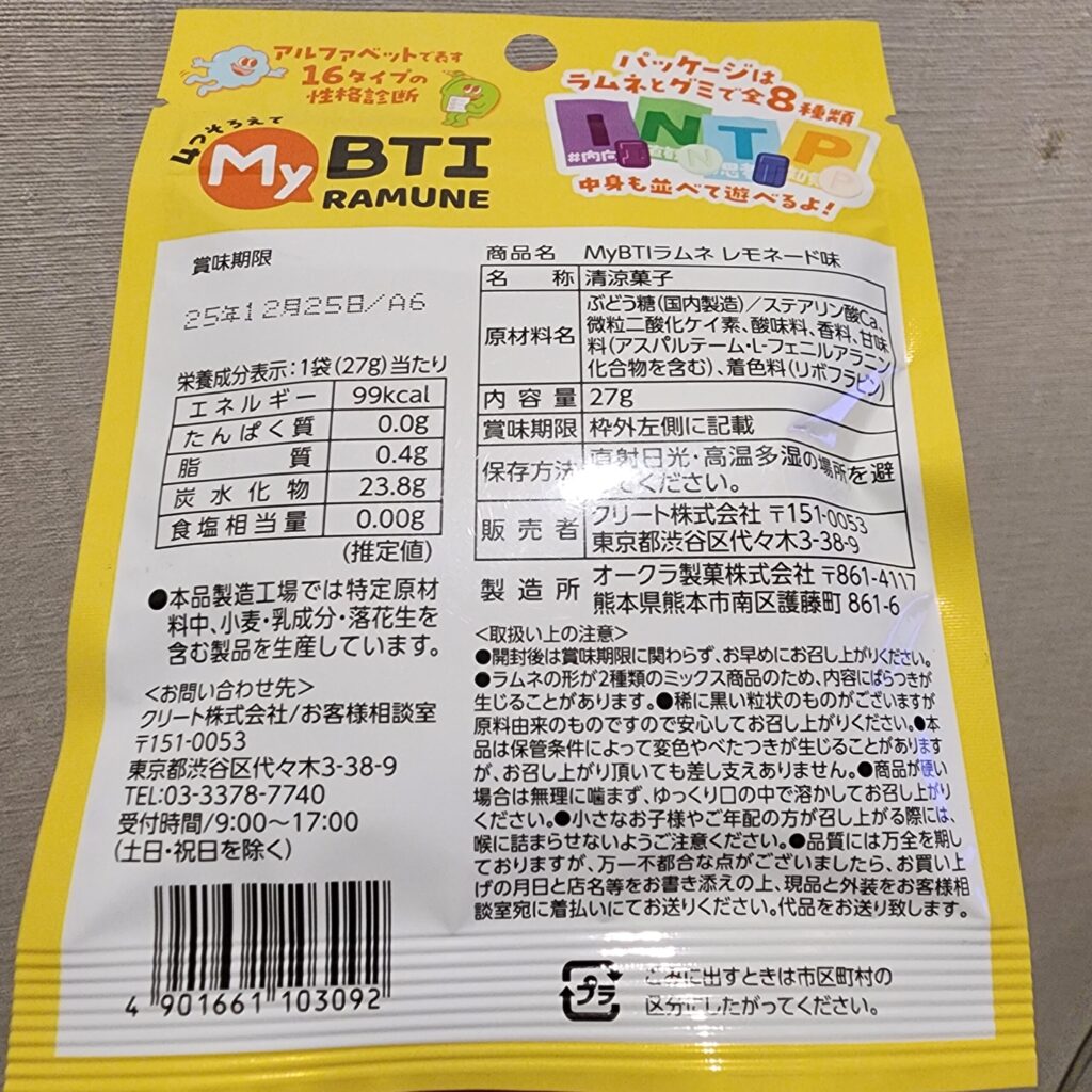 コンビニ セブンイレブン MyBTIラムネレモネード味