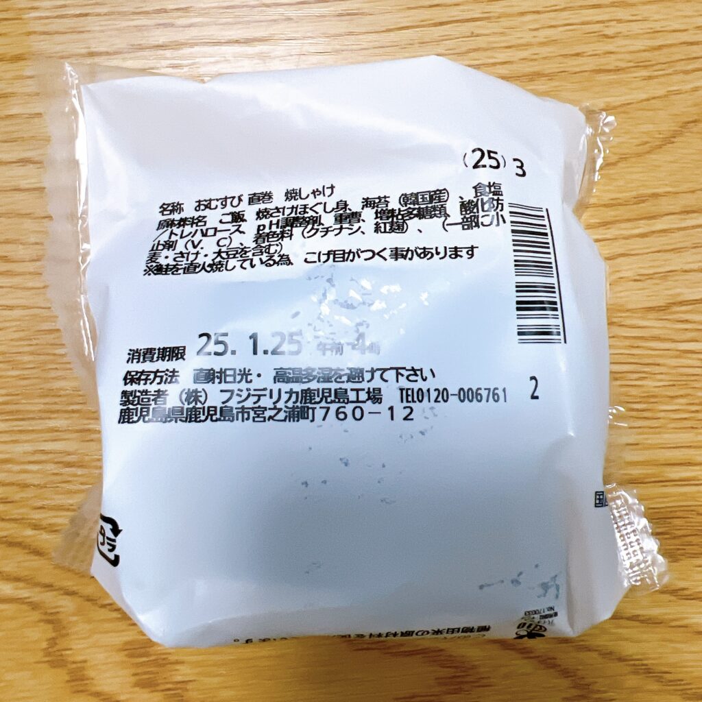 コンビニ ファミリーマート おむすび 直巻 焼しゃけ