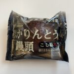 シャトレーゼの「かりんとう饅頭」がローソンで売っていました！シャトレーゼというとアイスやチョコのイメージがあるので、これは珍しいと思い購入。レビューをしていきた