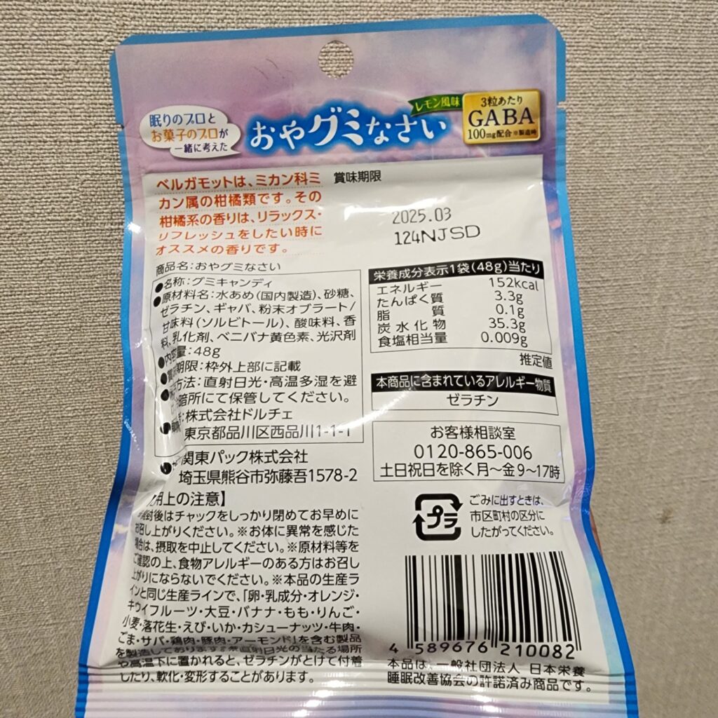 コンビニ ファミリーマート おやグミなさいレモン風味