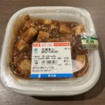 本格的な辛さ！ファミリーマートの「花椒香る！旨辛仕立ての麻婆豆腐」はスパイスの辛さを感じる味でした！ 辛さのレベル的には子どもは食べられない系の味ですね。花椒特