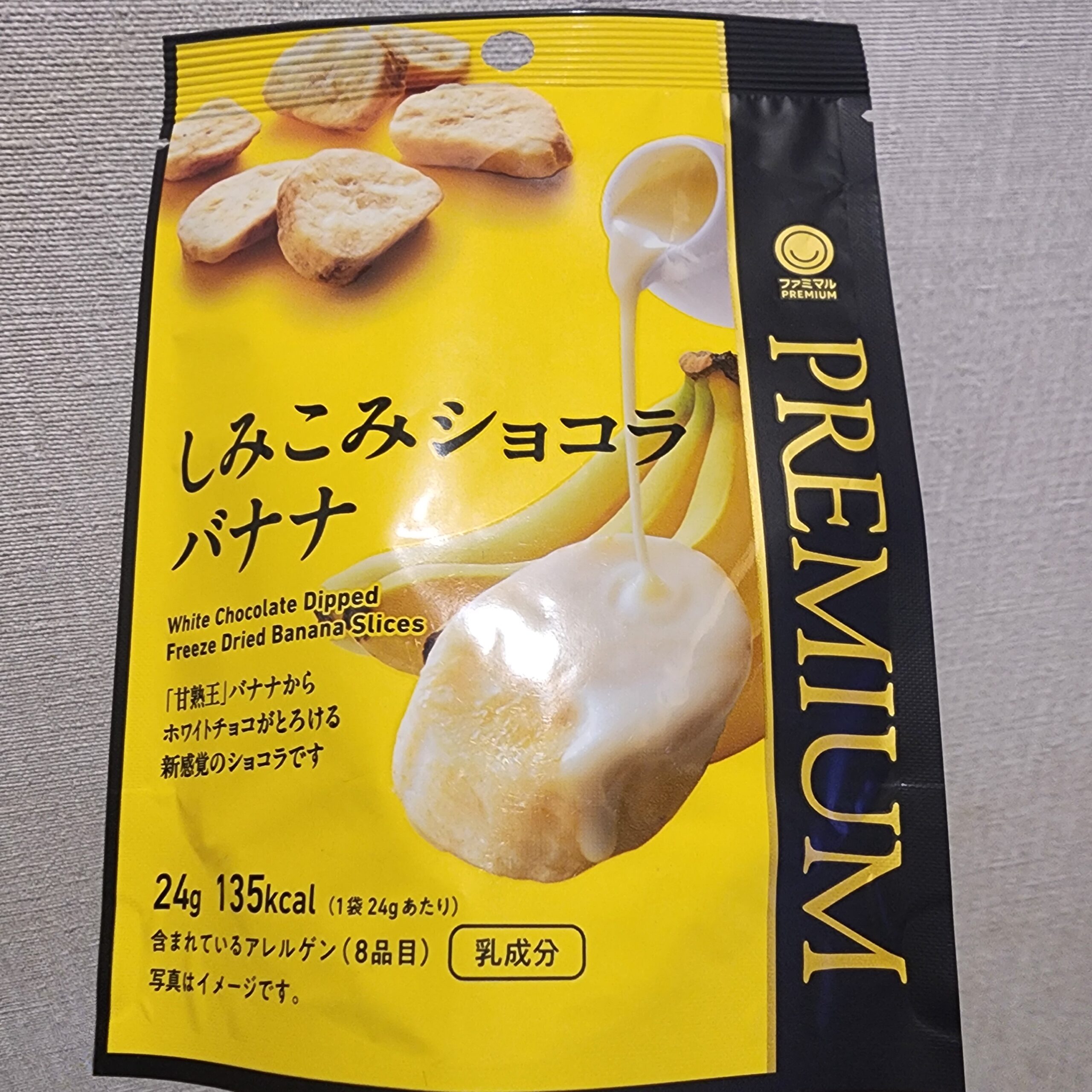 ファミリーマートで買えるプレミアムチョコバナナは、味、香り、素材が