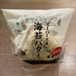 鬼リピ確定！ファミリーマートの「おむすび スーパー大麦入り 海苔バター」は美味しくてコスパも最高！一度食べたらハマること間違いなしの逸品でした！ まず、スーパー