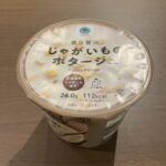 濃厚というより、ちとしょっぱい！ファミリーマートで「濃厚贅沢じゃがいものポタージュ」を食べたのでレビューです！ パンのお供にカップスープでもと思い探したところ、