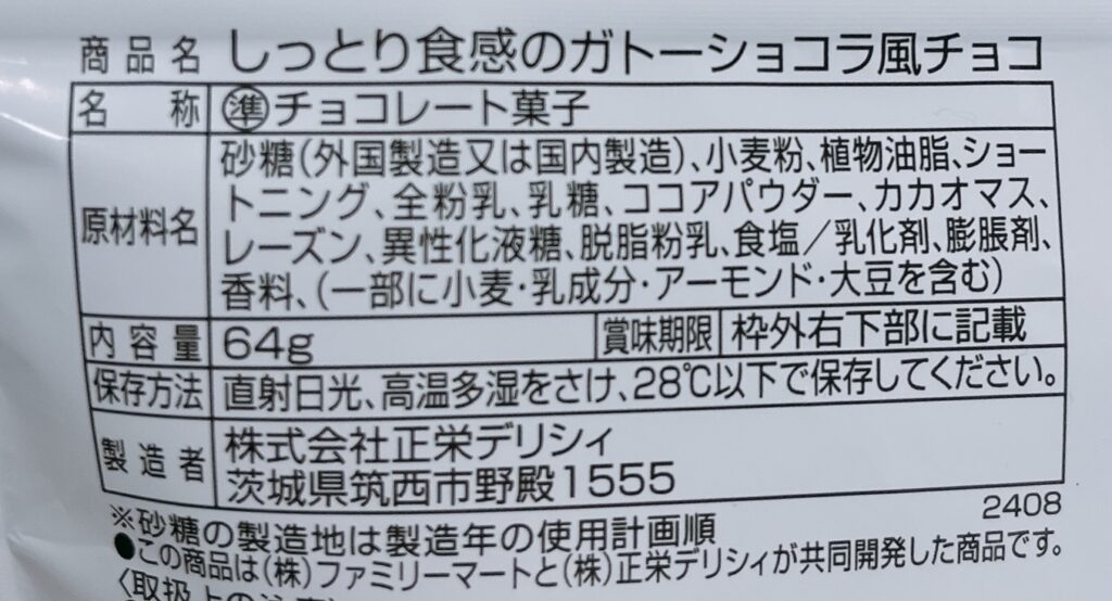 コンビニ ファミリーマート お菓子