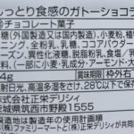 コンビニ ファミリーマート お菓子
