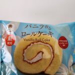 ありそうでなかった組み合わせ。ファミリーマートで買えるバニラが香るロールケーキは、上品に香るバニラと焼き菓子の良いとこ取りでとっても美味しいです。 今回レビュー