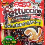 甘酸っぱい青春の味！？仕事の合間や息抜きに最適なグミ。セブンイレブンに売っていた、ブルボン「フィットチーネグミ　コーラ味」をご紹介。 ふとコンビニに行ったら、目