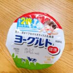 生きて腸まで届くプロバイオティクス ヨーグルト健康はどれが商品名か不明だったのですがコスレベで投稿する時に調査したことで分かりました！皆さんもかなり気になってい