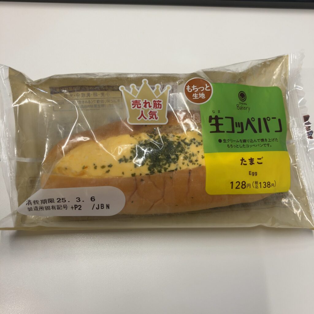 ファミリーマートの「生コッペパンたまご」は、売れ筋人気なのが納得の、コスパ抜群の惣菜パンでした！ まず、コッペパンのもちもちとした食感が特徴的で、一口食べるとふ