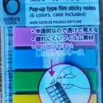 100均 セリア フィルムふせん