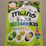 ファミリーマートで買える、お手軽豆スナックは、生産からこだわり、素材本来の味を生かしたシンプルな味付けでロカボヘルシーなおやつ 今回レビューするのは、ファミリー