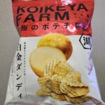 ファミリーマートで買える湖池屋ポテチはブランド芋からカットまでこだわり抜いた究極のポテトチップスで、ベストな青のりフレーバーがマッチ 今回レビューするのは、ファ
